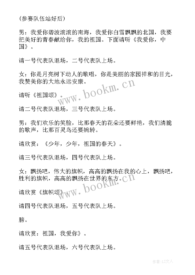 2023年爱国诗歌朗诵比赛稿 爱国朗诵比赛主持稿(汇总6篇)