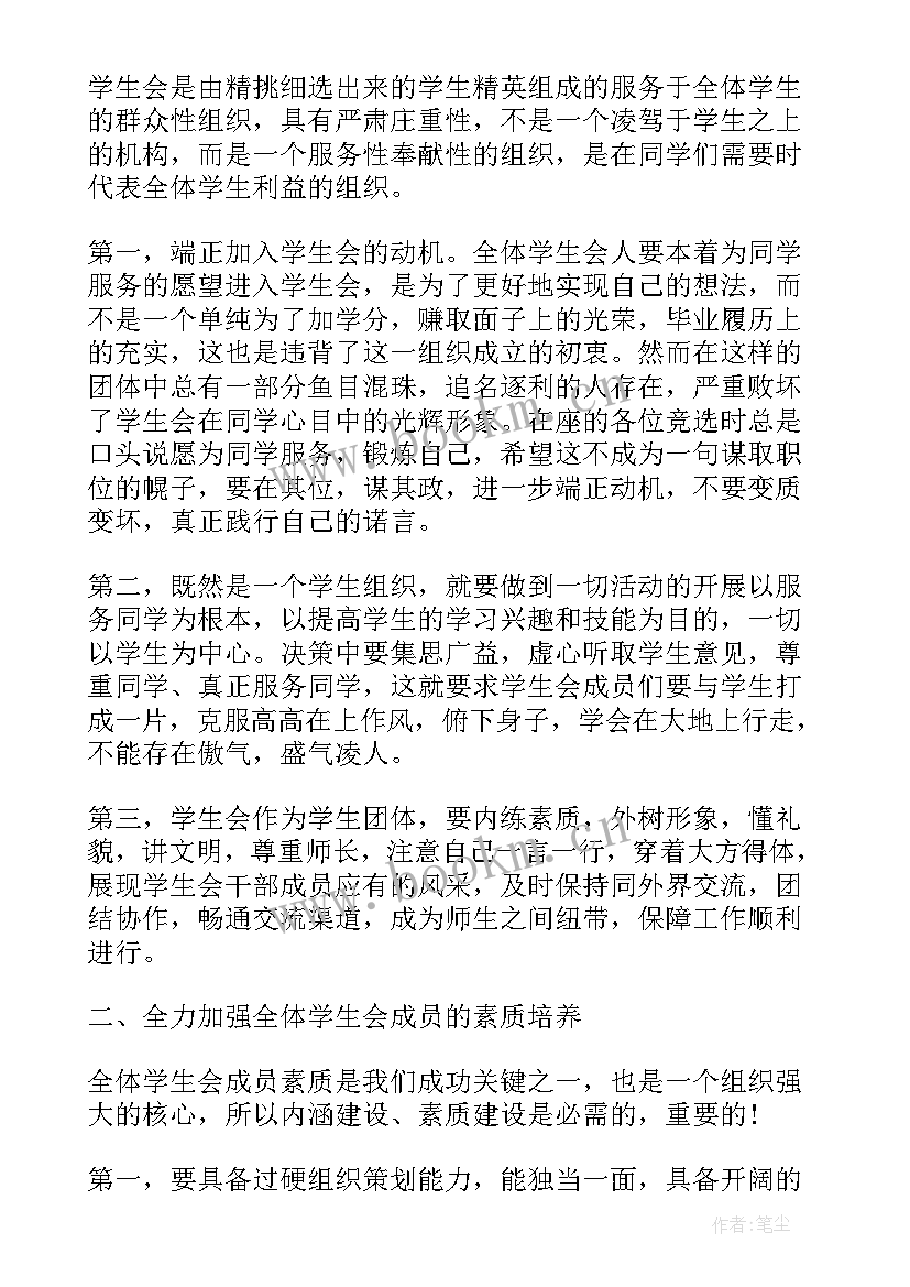 2023年学生会主席代表发言演讲稿(优质8篇)