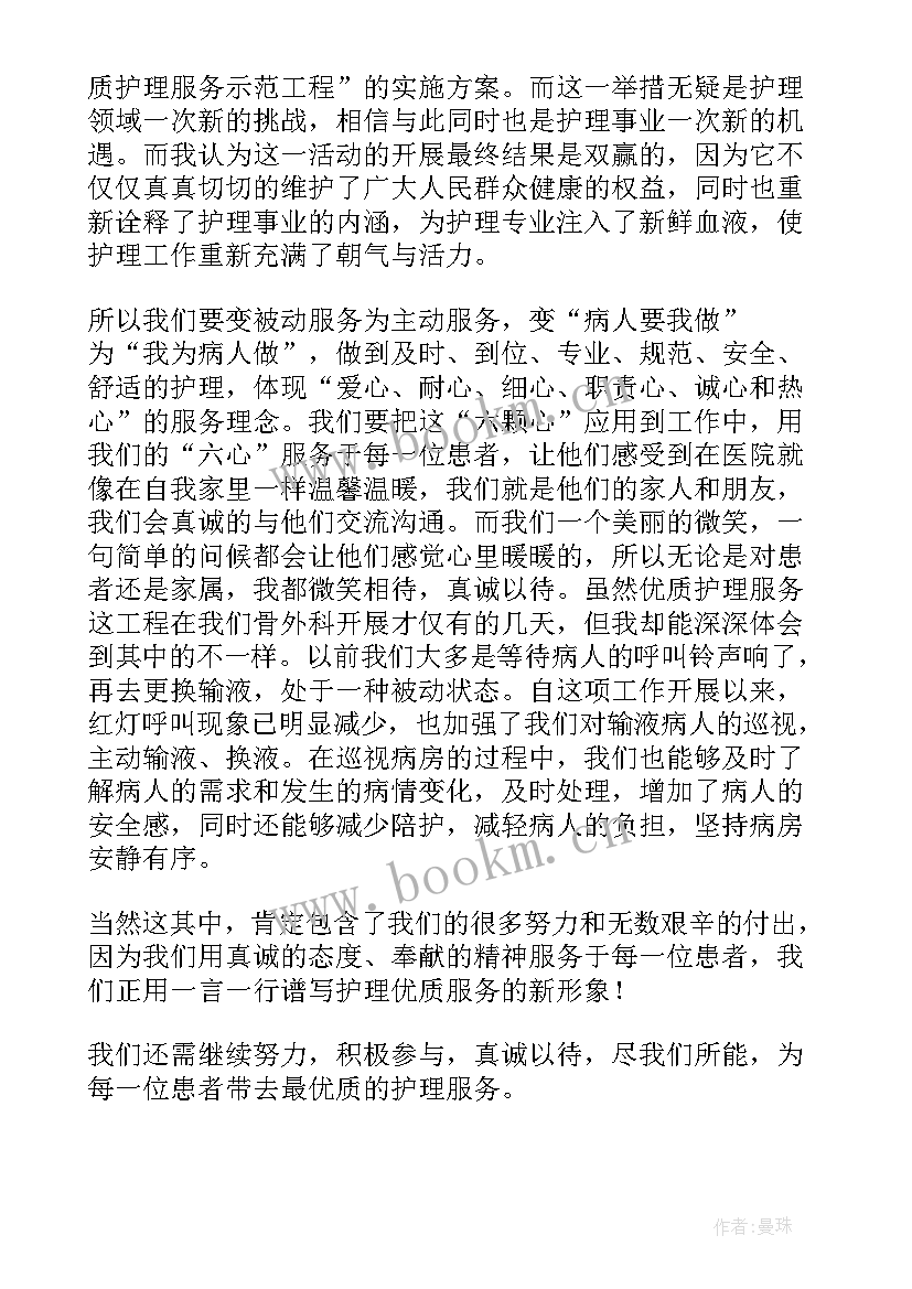 2023年护理感人演讲 护理服务演讲稿(汇总8篇)