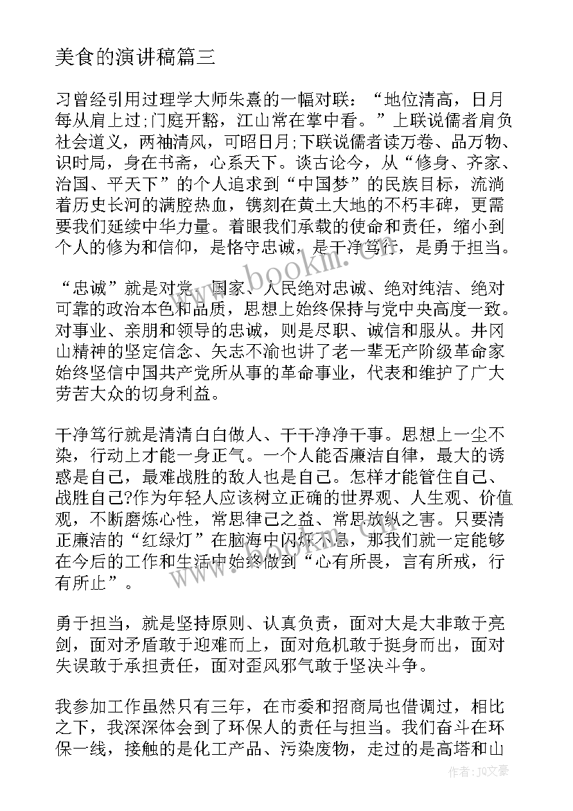 2023年美食的演讲稿 谈谈美食演讲稿(精选7篇)