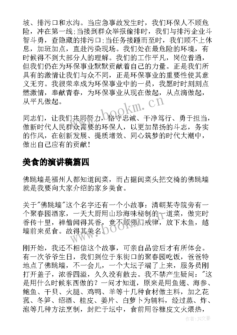 2023年美食的演讲稿 谈谈美食演讲稿(精选7篇)