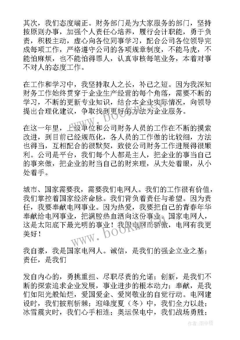 最新财务报税记账 财务人员演讲稿(优质8篇)