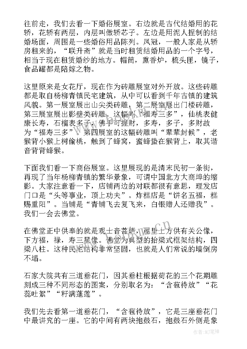 最新柳青演讲稿英语 杨柳青导游词(汇总10篇)