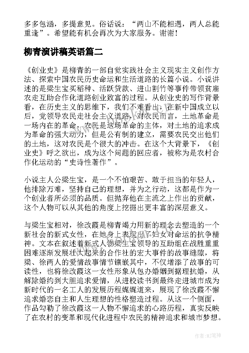 最新柳青演讲稿英语 杨柳青导游词(汇总10篇)