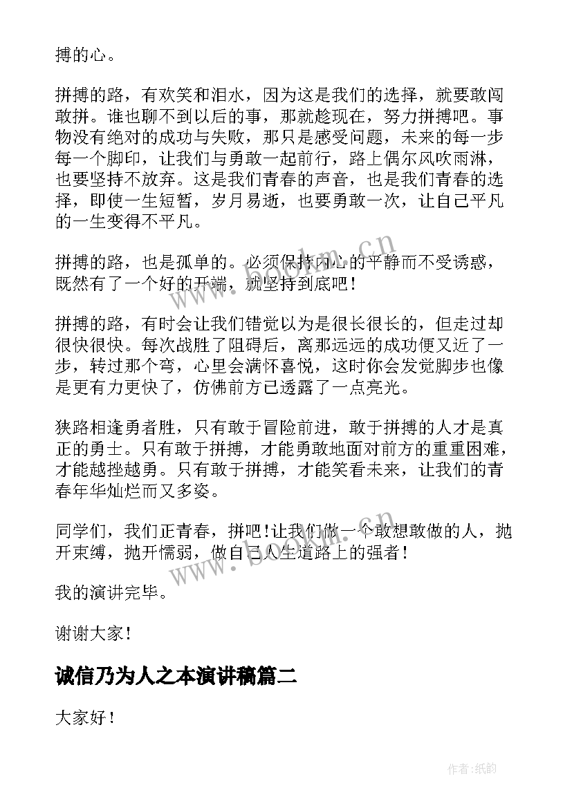 2023年诚信乃为人之本演讲稿(精选8篇)