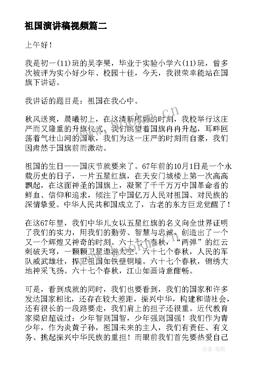 最新祖国演讲稿视频 祖国的演讲稿(通用6篇)