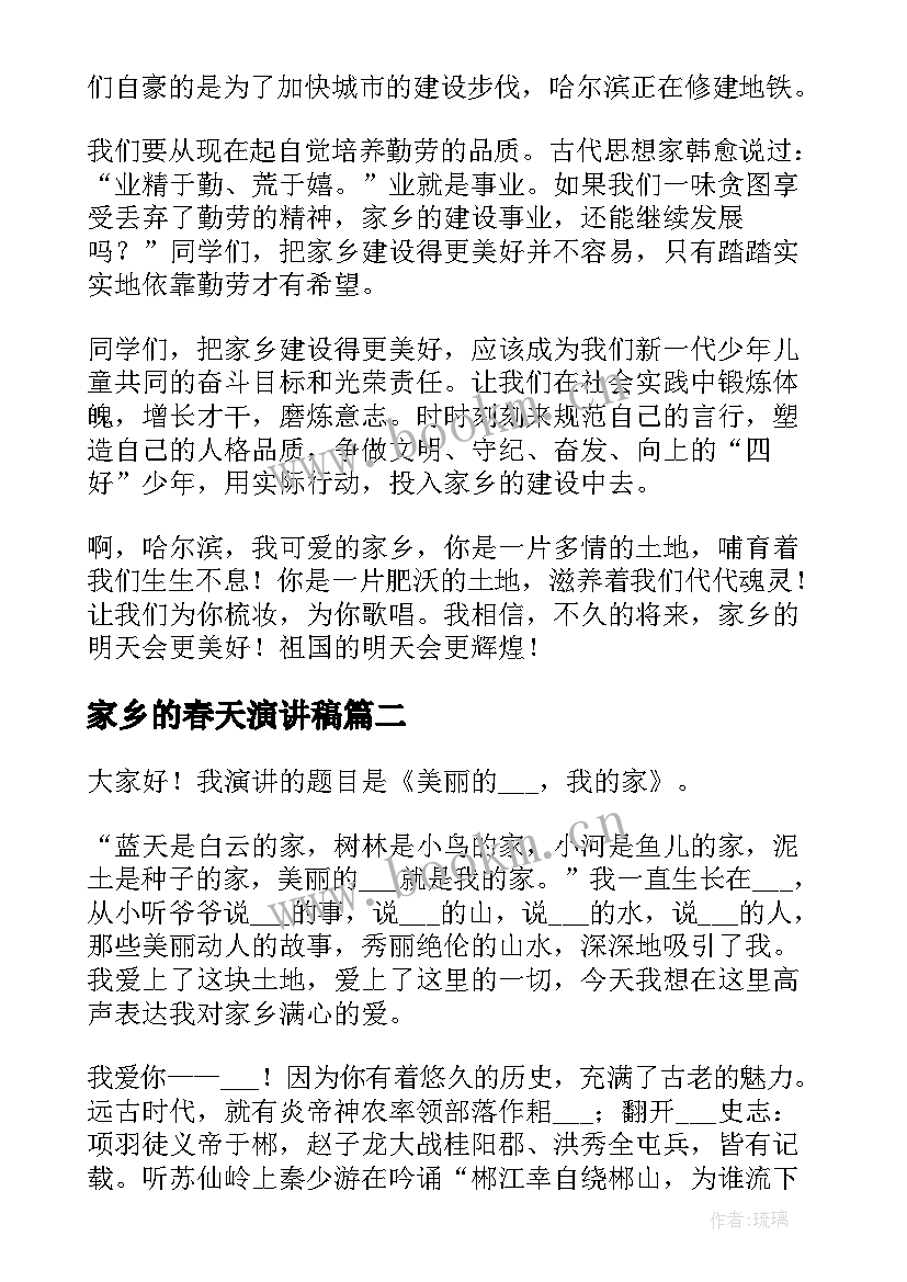 2023年家乡的春天演讲稿(汇总7篇)