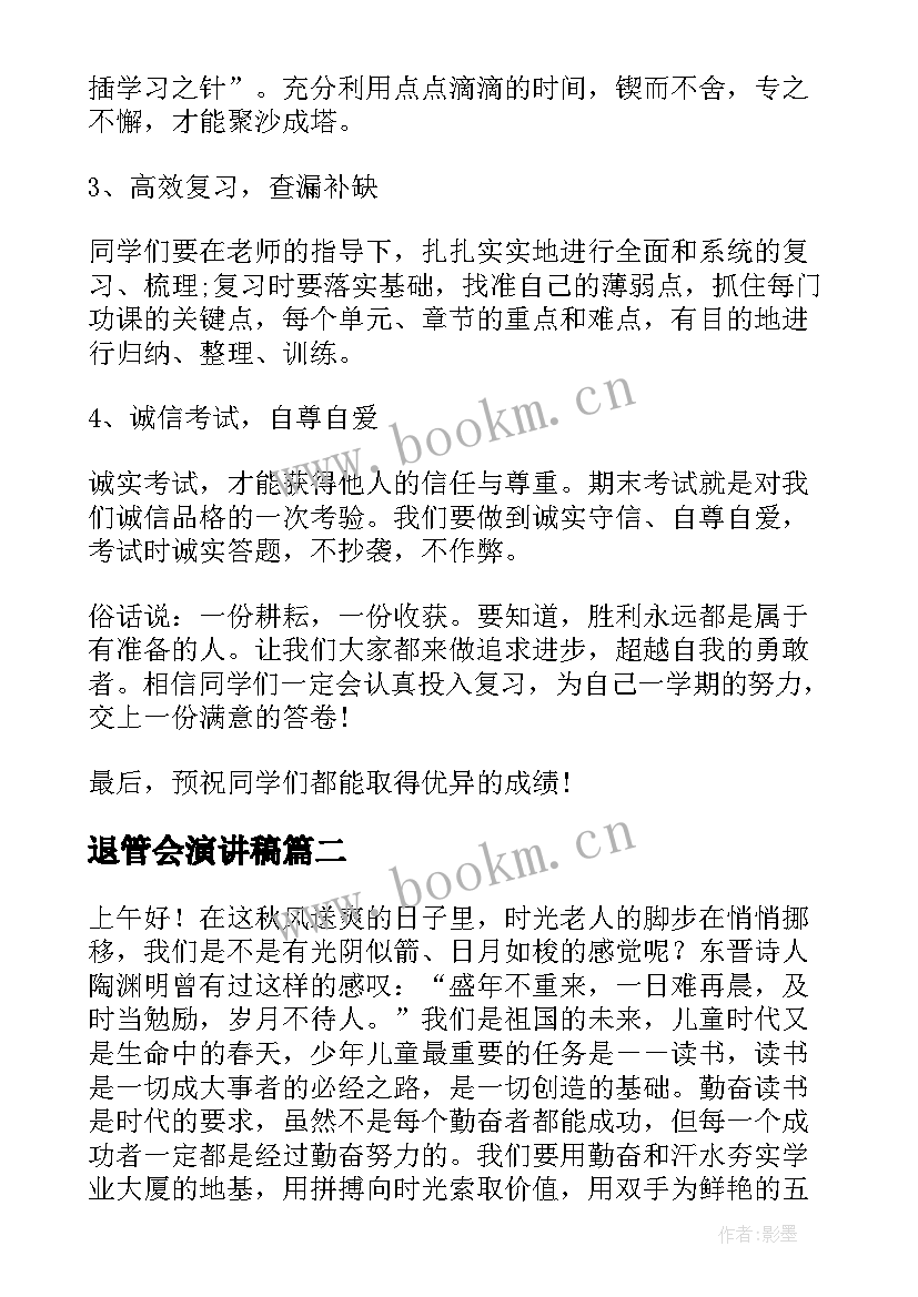 退管会演讲稿(通用9篇)