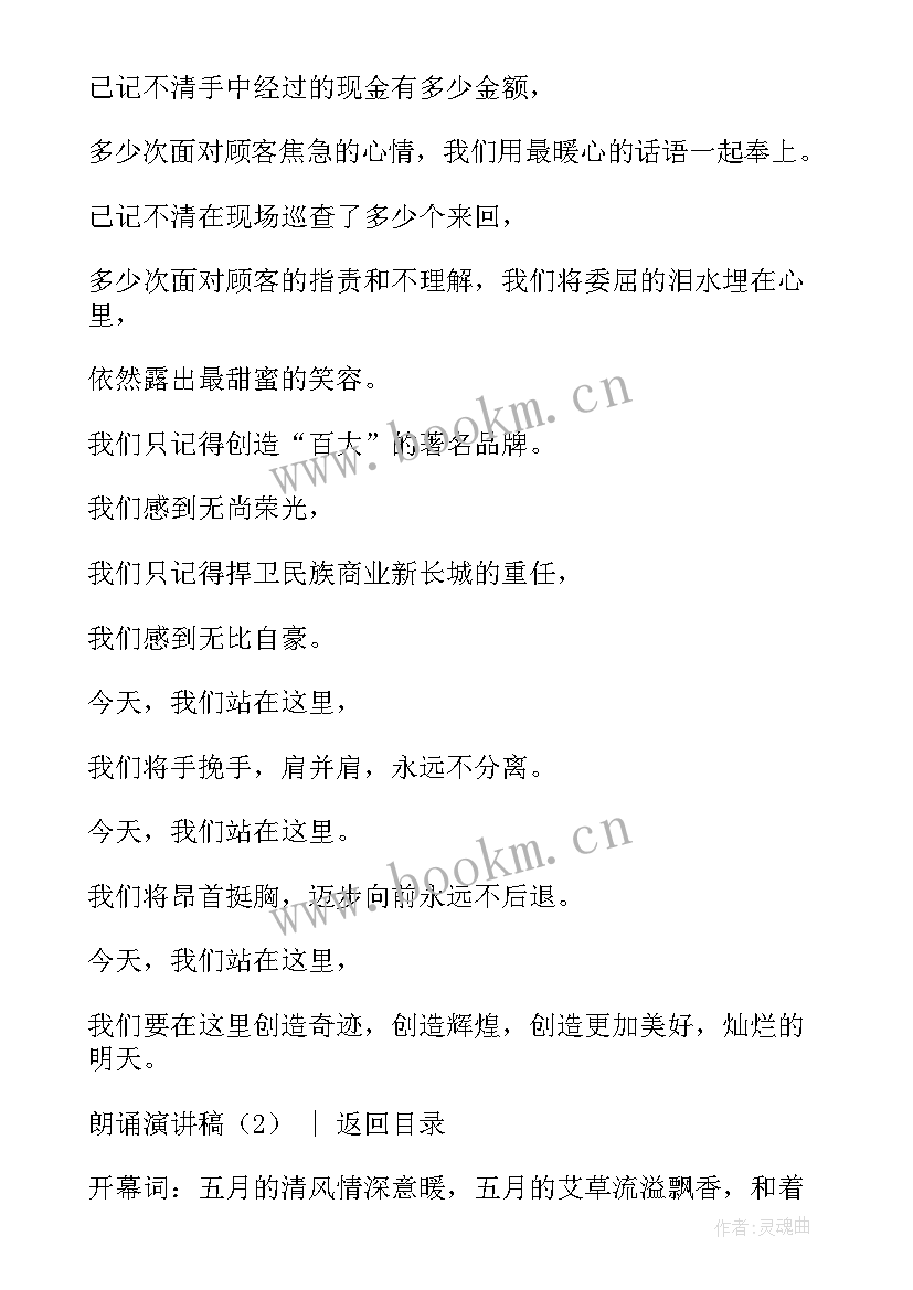 最新朗诵演讲稿分钟(通用10篇)