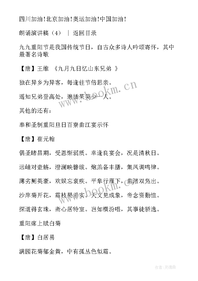 最新朗诵演讲稿分钟(通用10篇)