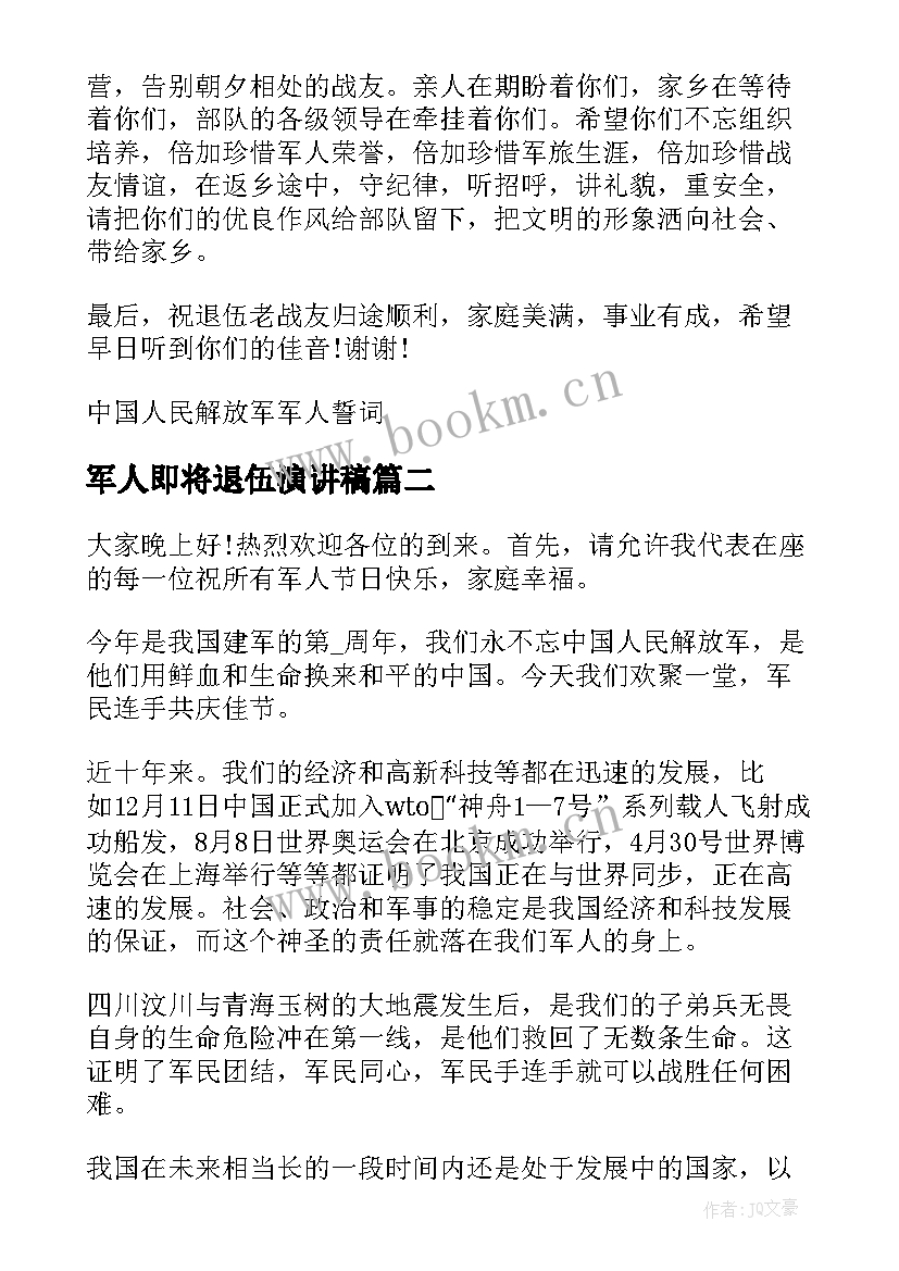 最新军人即将退伍演讲稿 退伍军人代表演讲稿分钟(优质5篇)