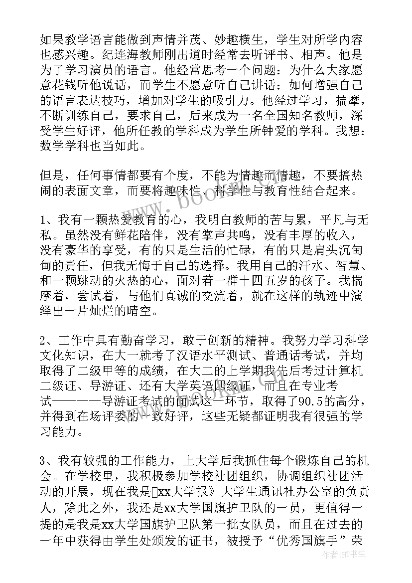 最新数学演讲稿(实用8篇)