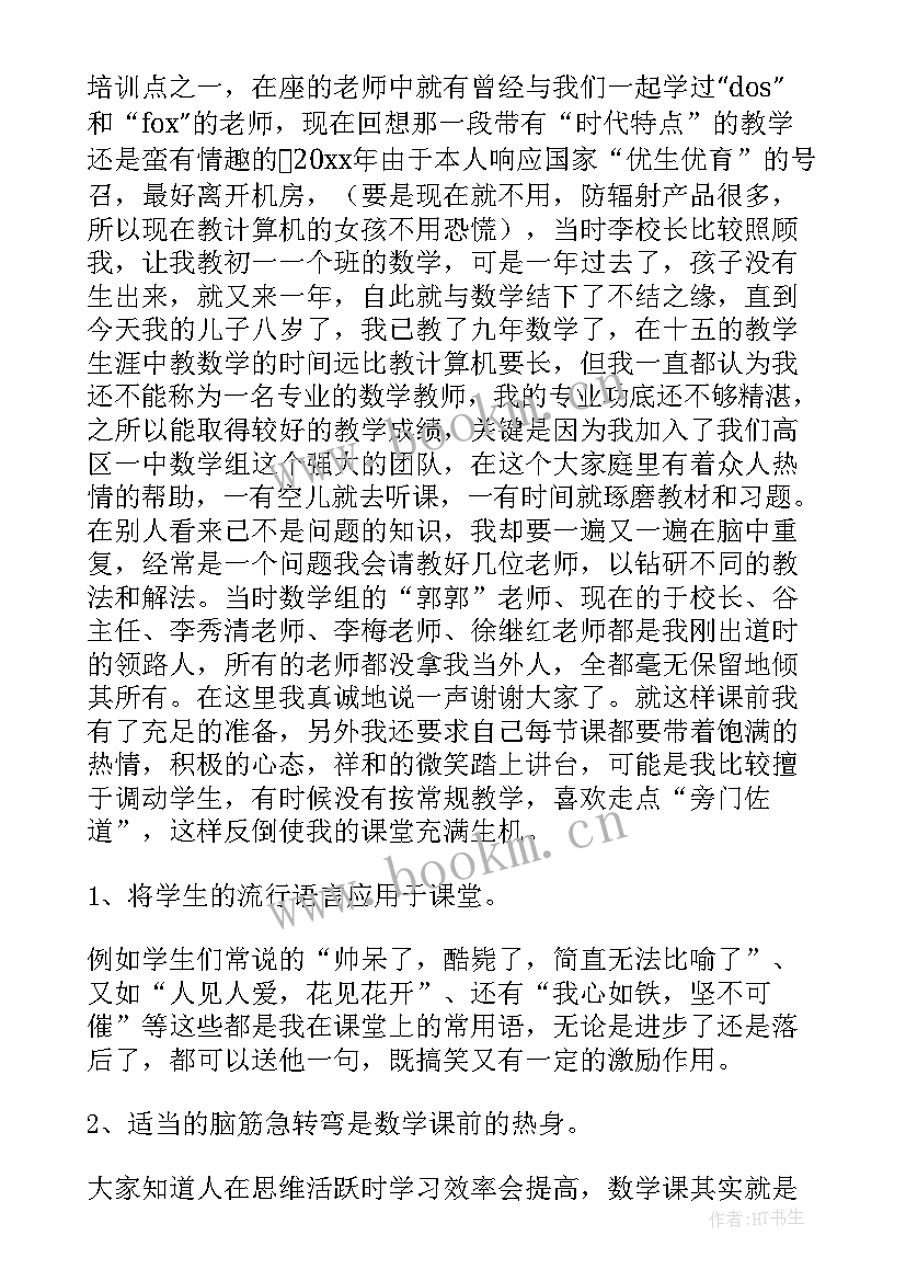 最新数学演讲稿(实用8篇)