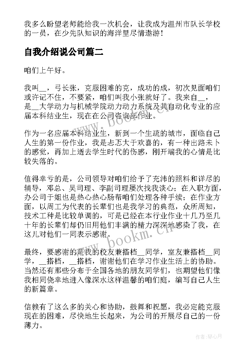 最新自我介绍说公司 一分钟自我介绍演讲稿(大全8篇)