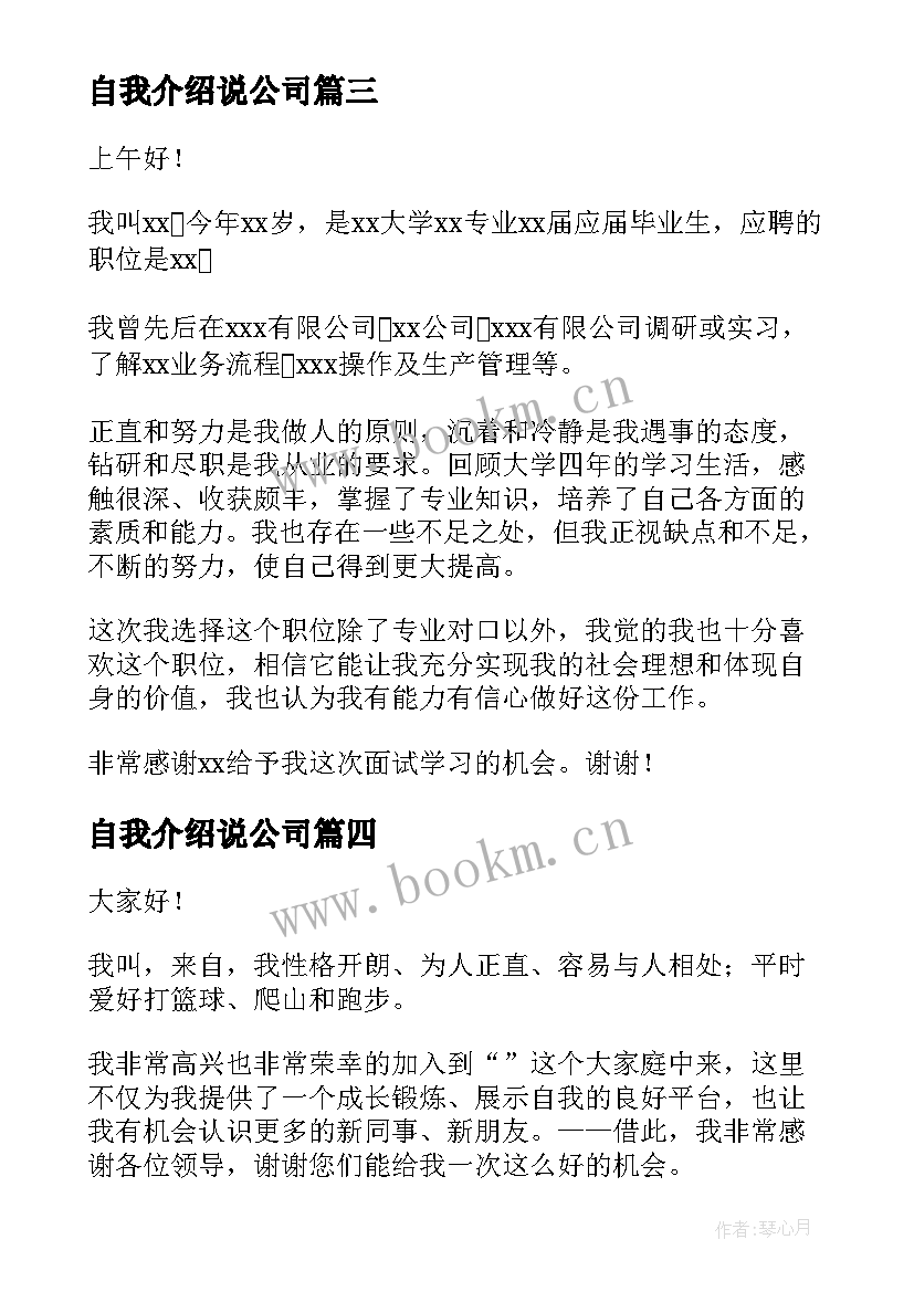 最新自我介绍说公司 一分钟自我介绍演讲稿(大全8篇)