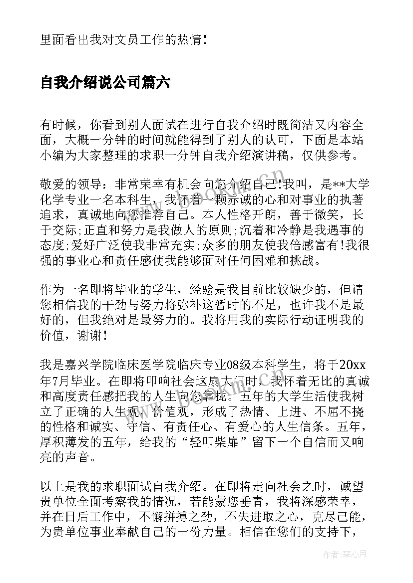 最新自我介绍说公司 一分钟自我介绍演讲稿(大全8篇)