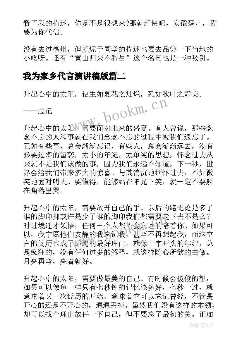 最新我为家乡代言演讲稿版(通用9篇)