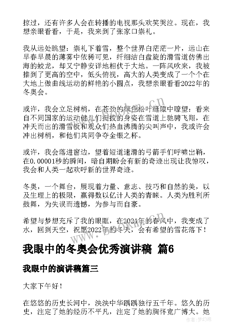 2023年我眼中的演讲稿 我眼中的新时代演讲稿(模板5篇)