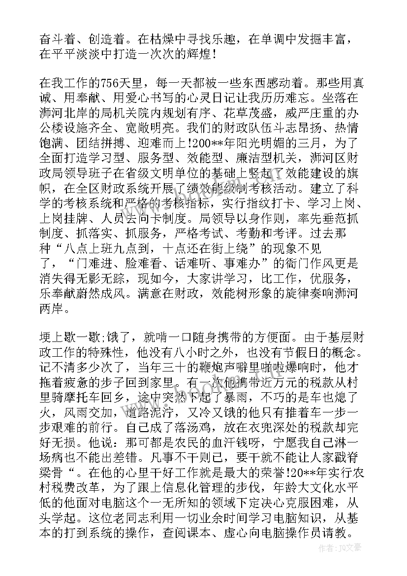 最新财政局演讲财政精神 财政工作演讲稿(汇总9篇)