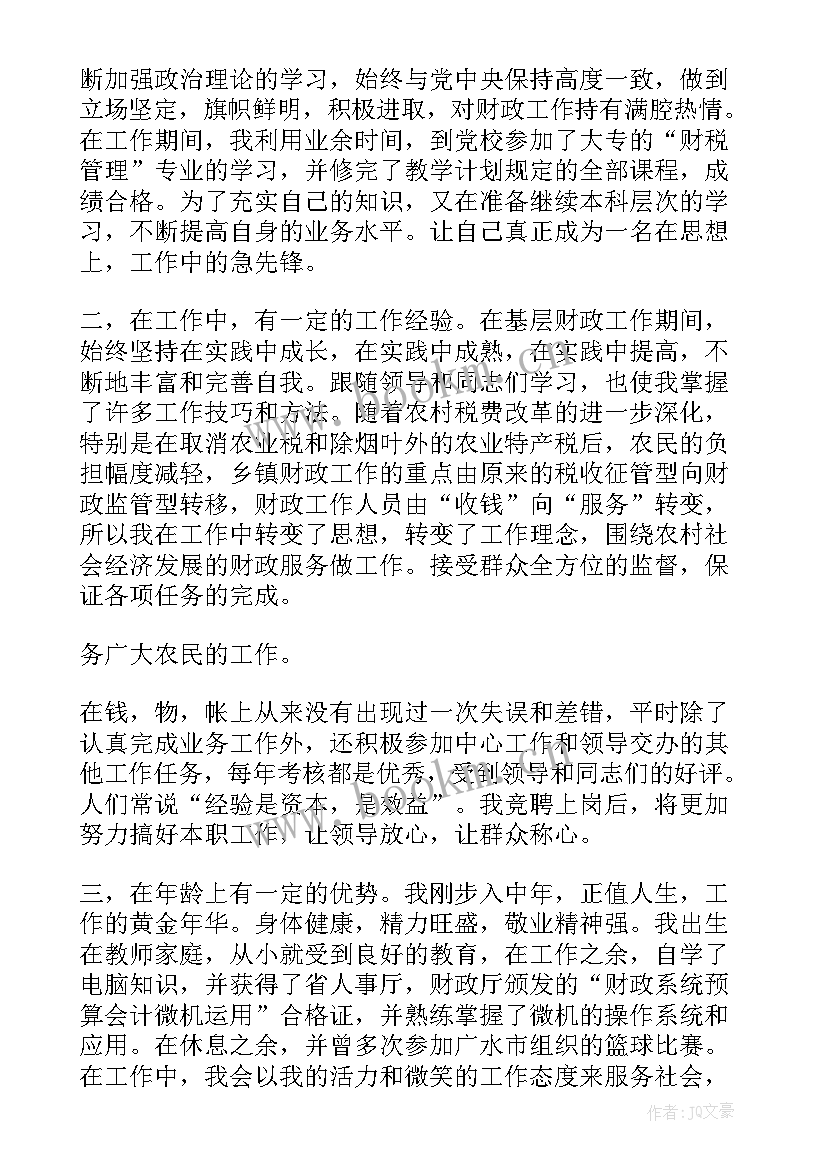 最新财政局演讲财政精神 财政工作演讲稿(汇总9篇)