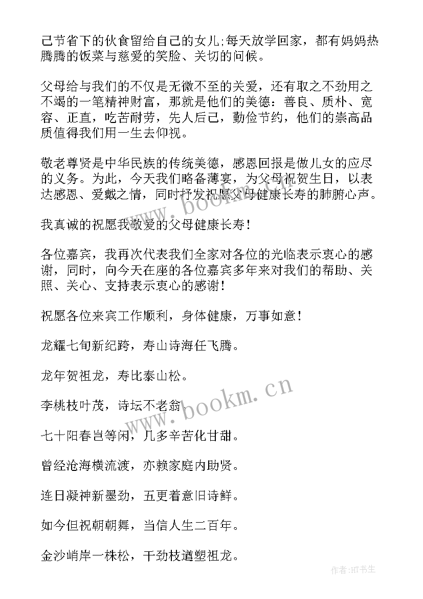 2023年老人高寿生日演讲(通用9篇)