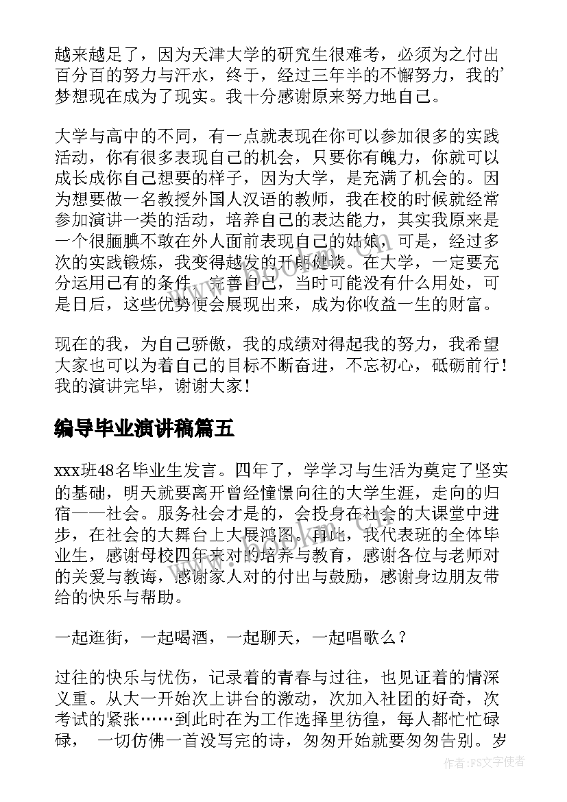 编导毕业演讲稿(优秀10篇)