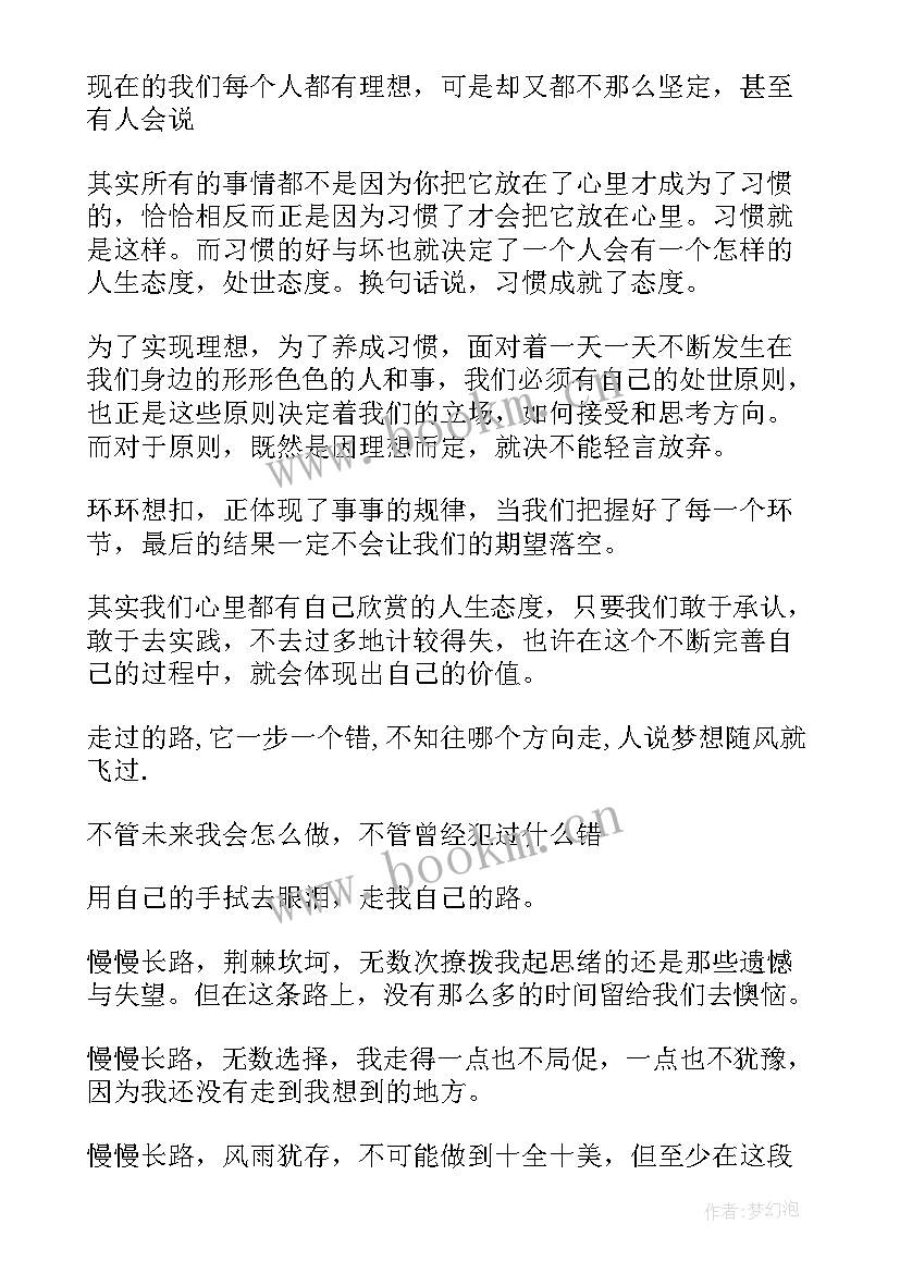 2023年态度演讲稿 学习态度演讲稿(模板6篇)