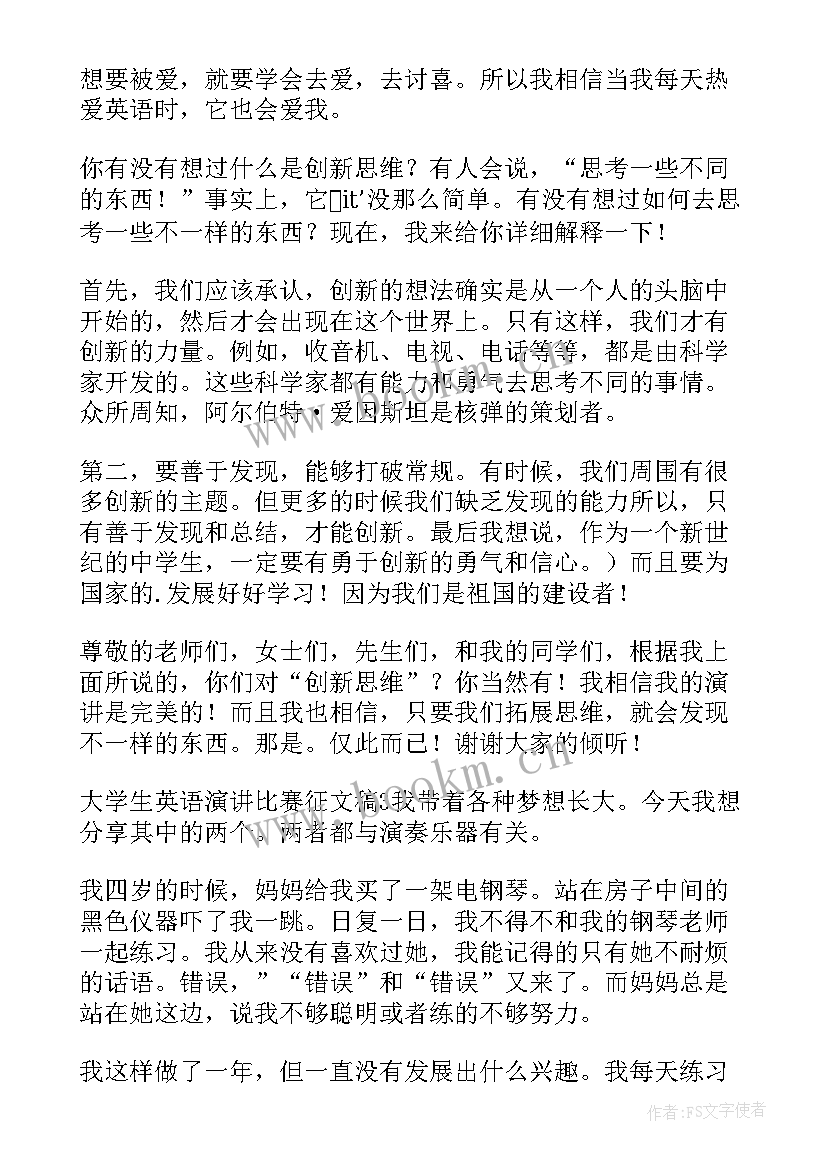 最新肖战的英语口语 大学英语演讲稿(汇总5篇)