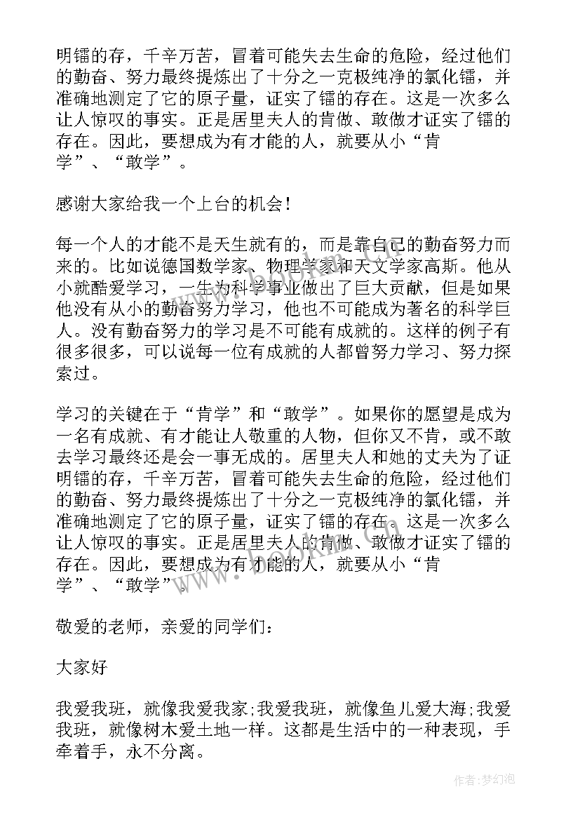 最新地铁政治演讲稿(优质6篇)