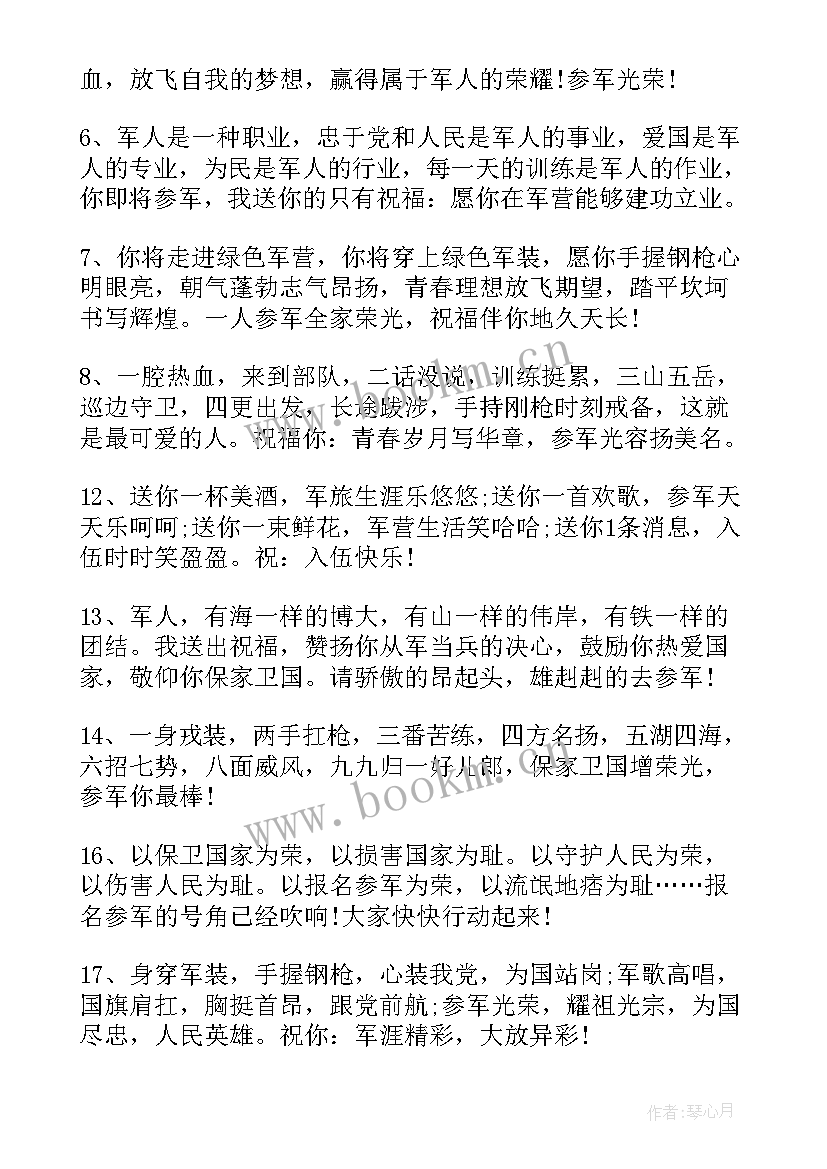 2023年当兵演讲稿 当兵的祝福语(大全10篇)