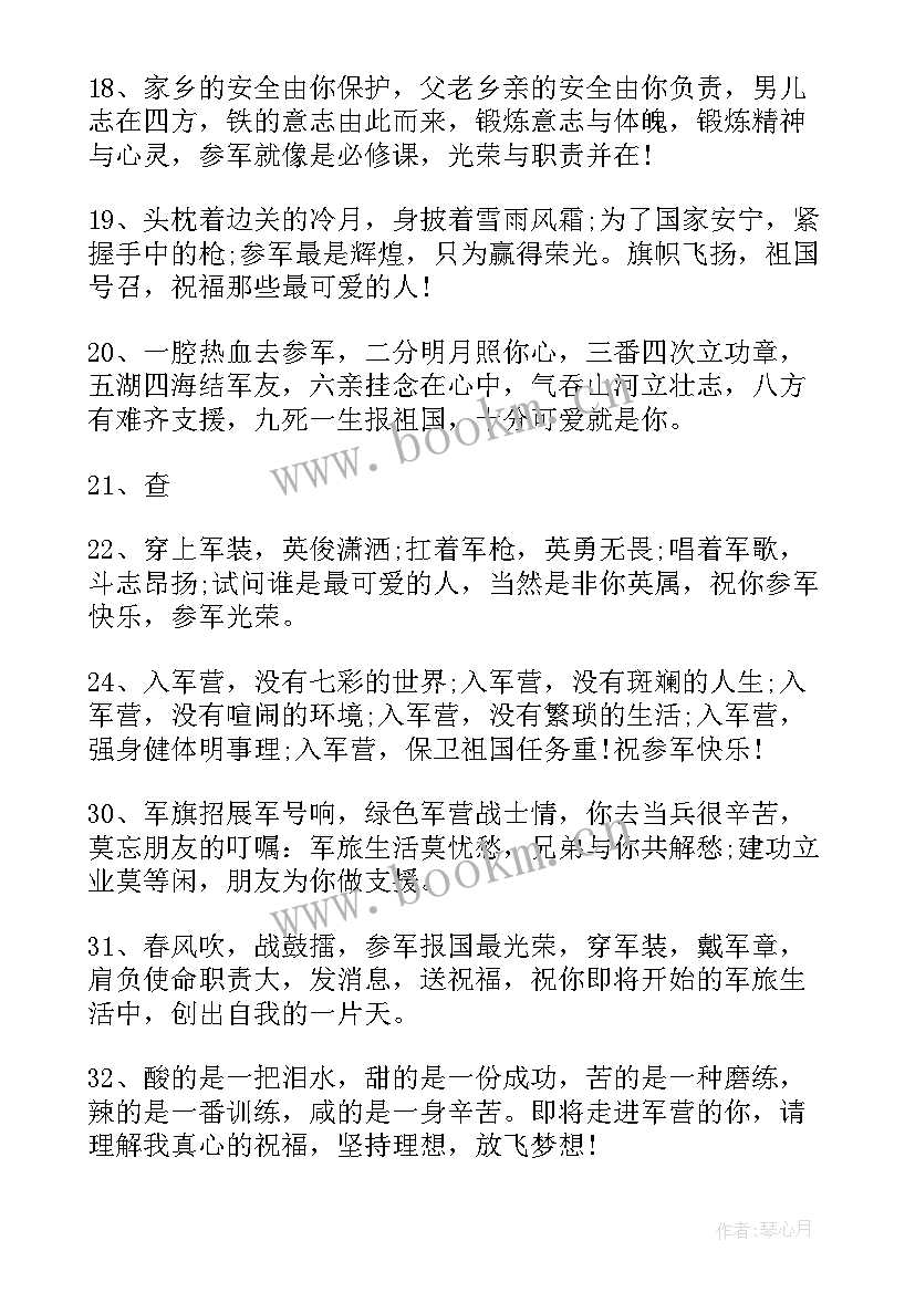 2023年当兵演讲稿 当兵的祝福语(大全10篇)