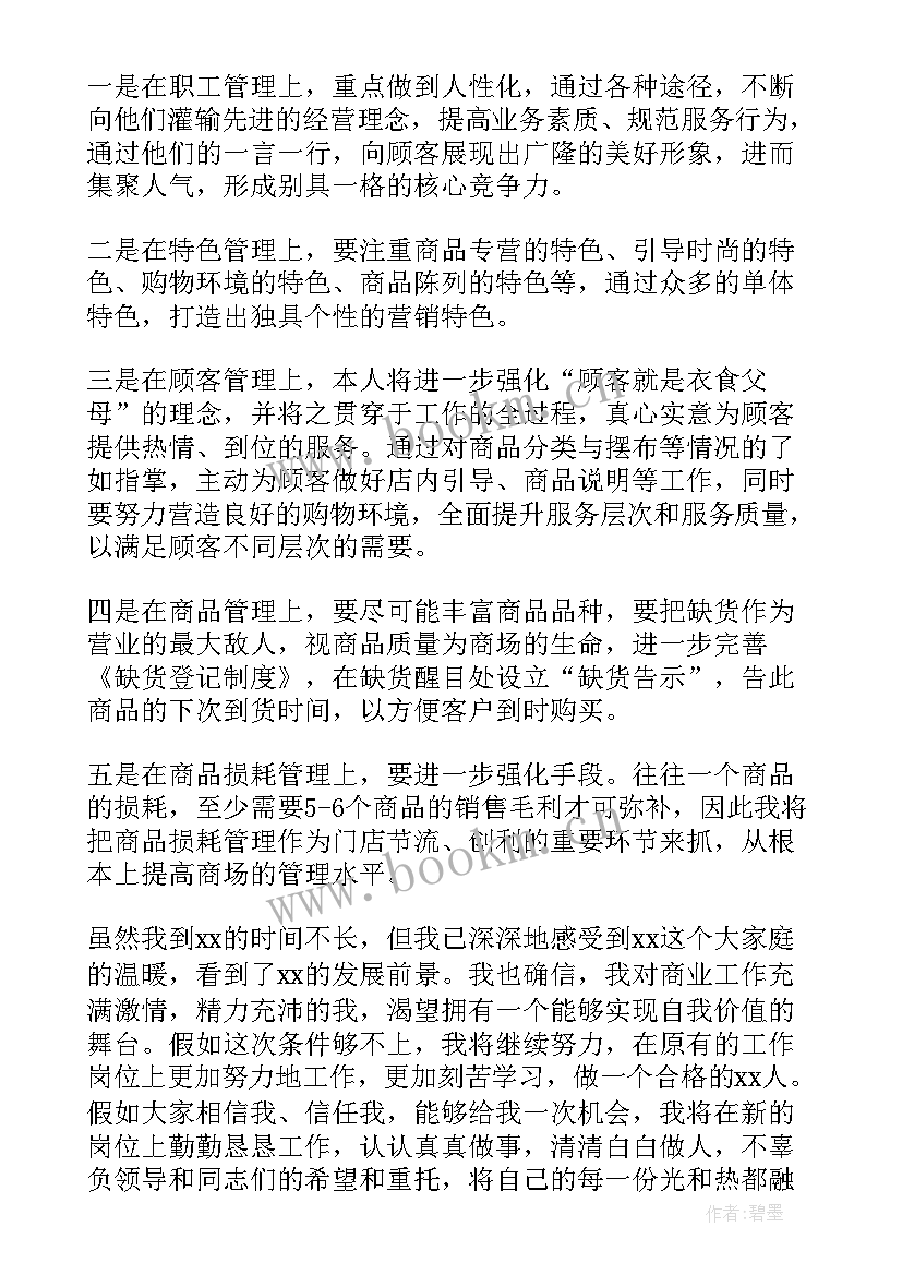 2023年竞聘演讲稿写作技巧(通用6篇)