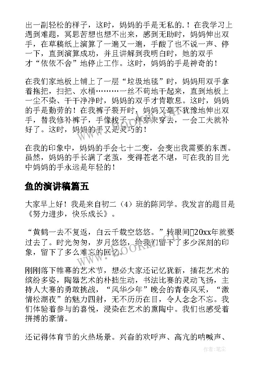 2023年鱼的演讲稿(优秀5篇)