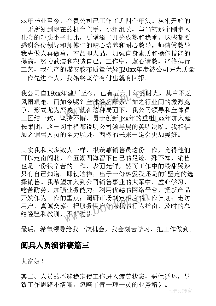 2023年阅兵人员演讲稿(通用5篇)