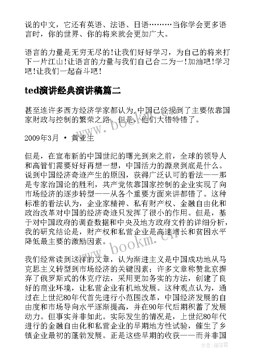 ted演讲经典演讲稿 Ted语言的力量演讲稿(汇总7篇)