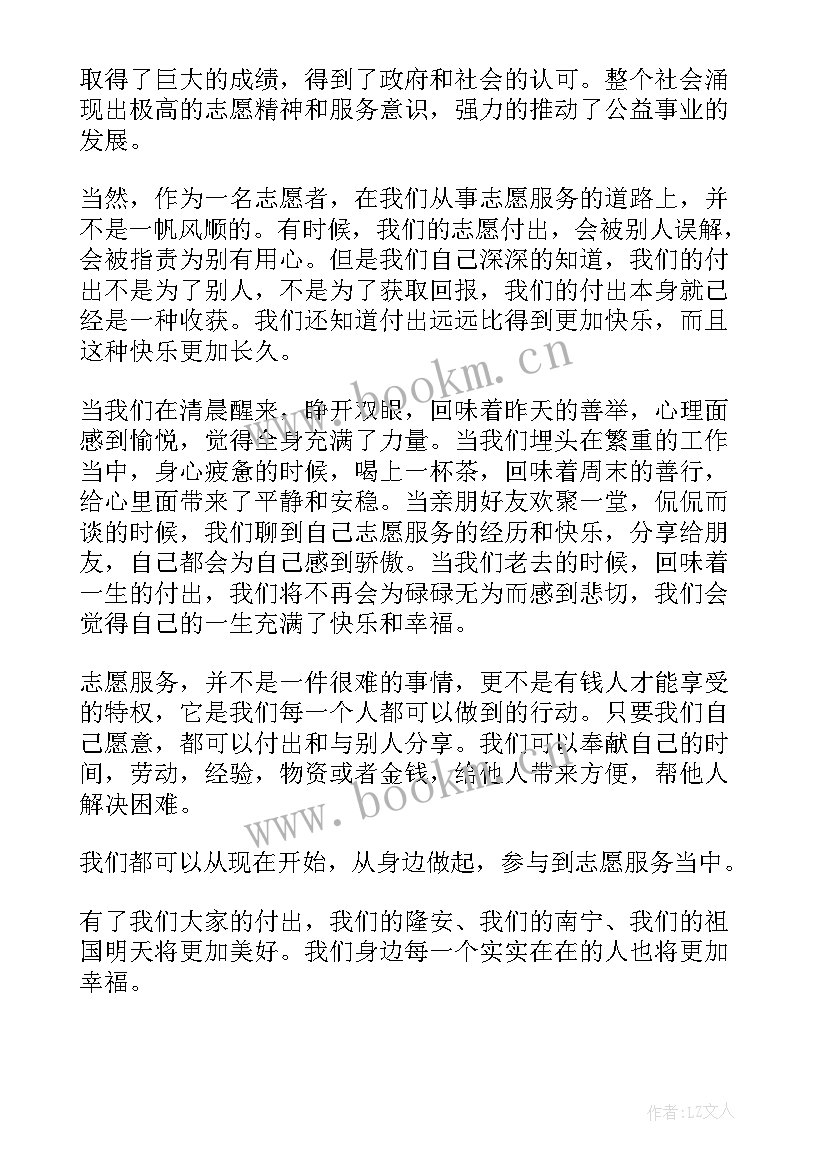 2023年志愿心文明行 志愿者演讲稿(大全5篇)