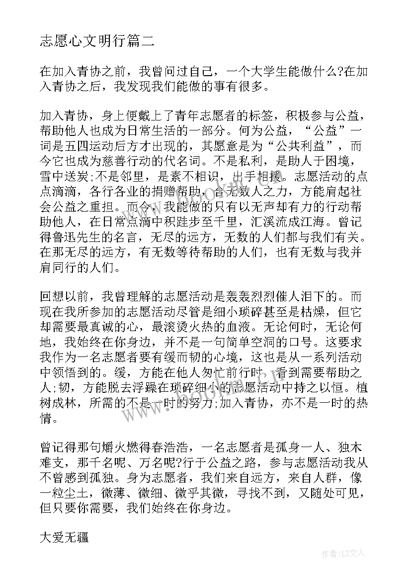 2023年志愿心文明行 志愿者演讲稿(大全5篇)