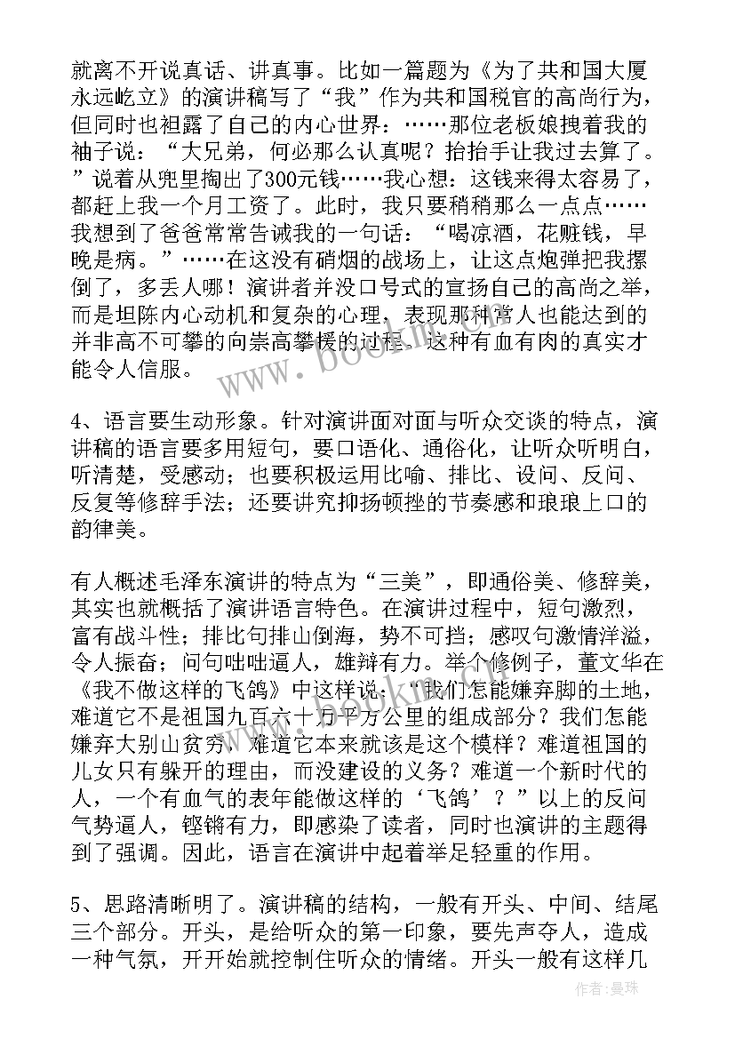 演讲稿写法和特点(精选7篇)