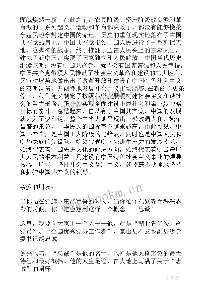 忠诚尽职演讲(精选7篇)