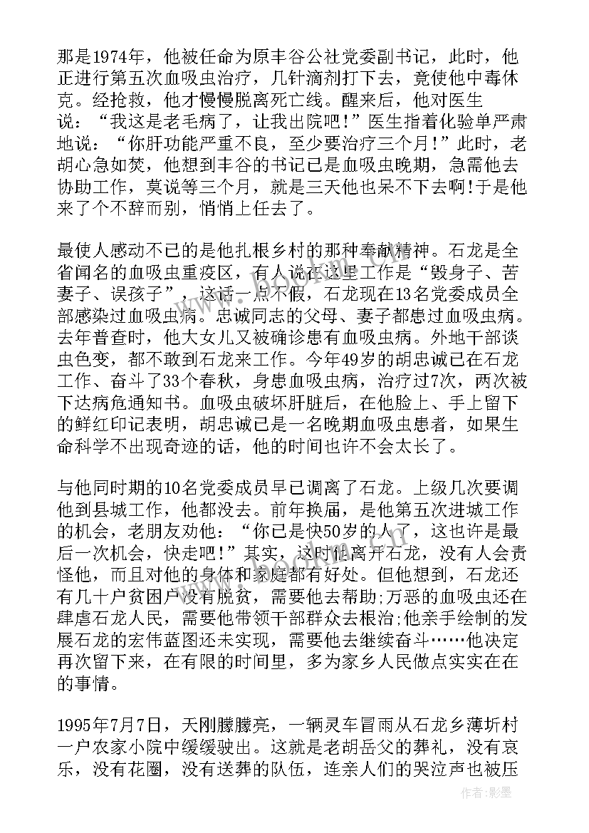 忠诚尽职演讲(精选7篇)