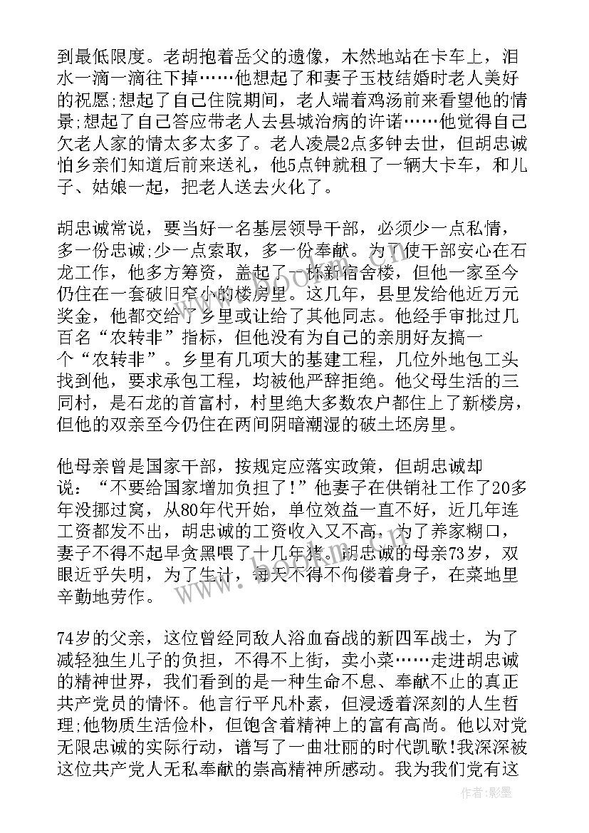 忠诚尽职演讲(精选7篇)