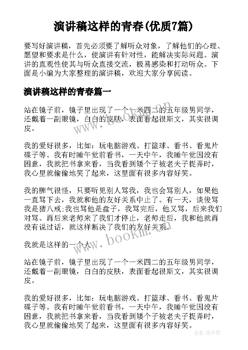 演讲稿这样的青春(优质7篇)