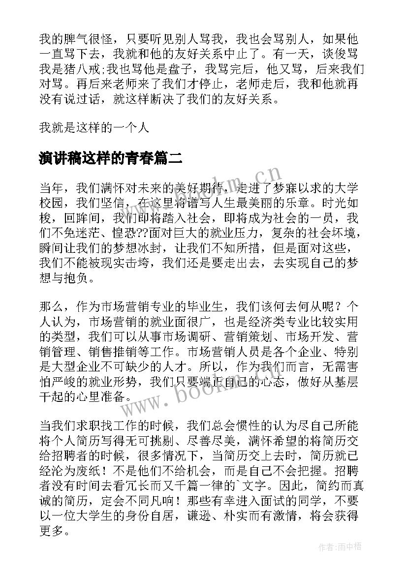 演讲稿这样的青春(优质7篇)