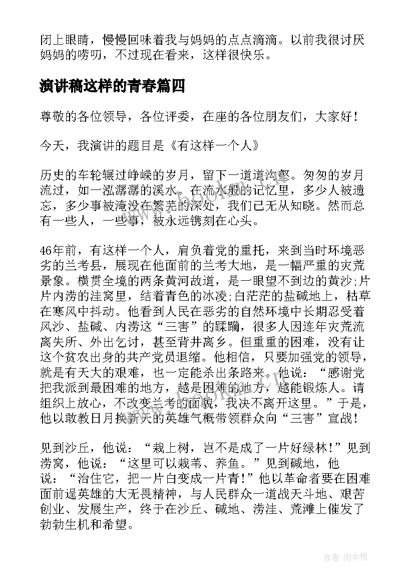 演讲稿这样的青春(优质7篇)