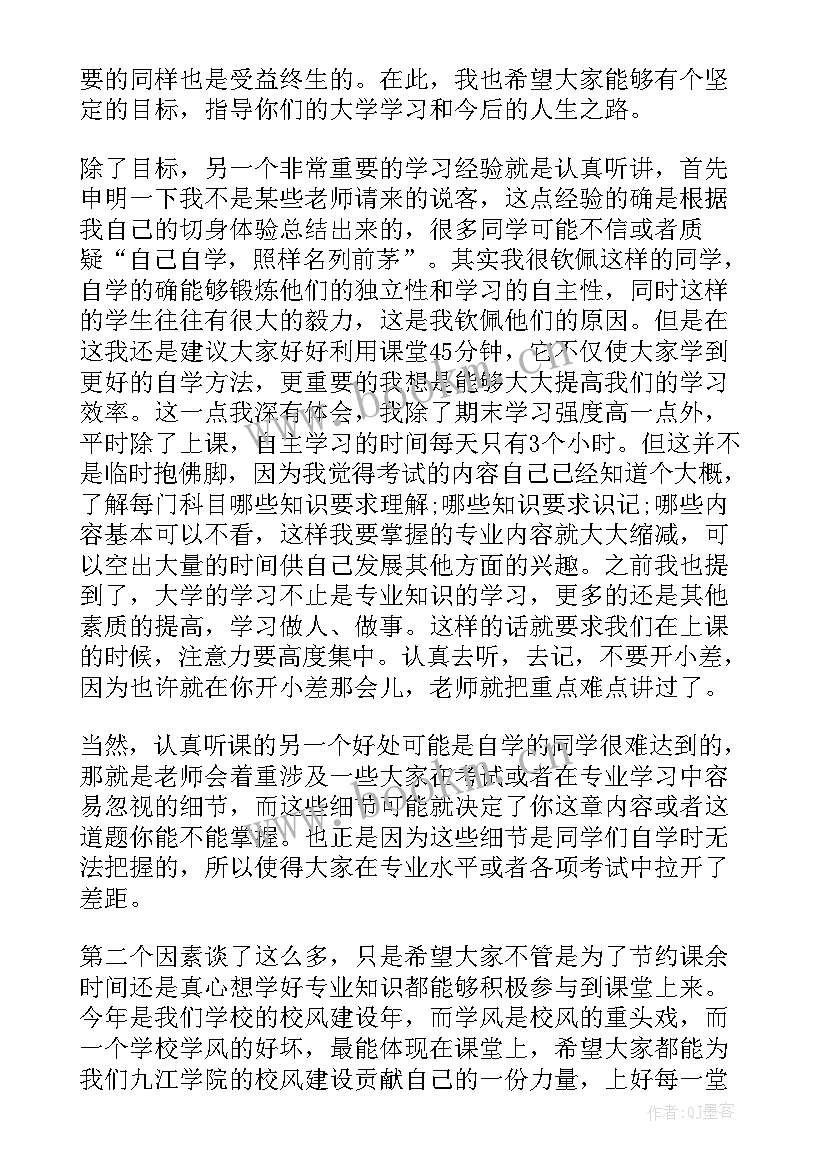 2023年学习的益处演讲稿六年级 六年级学习经验演讲稿(汇总7篇)