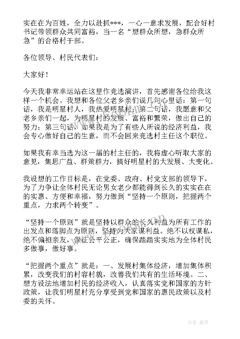 演讲提纲和讲稿提纲的关系 村主任换届演讲稿提纲(优质6篇)