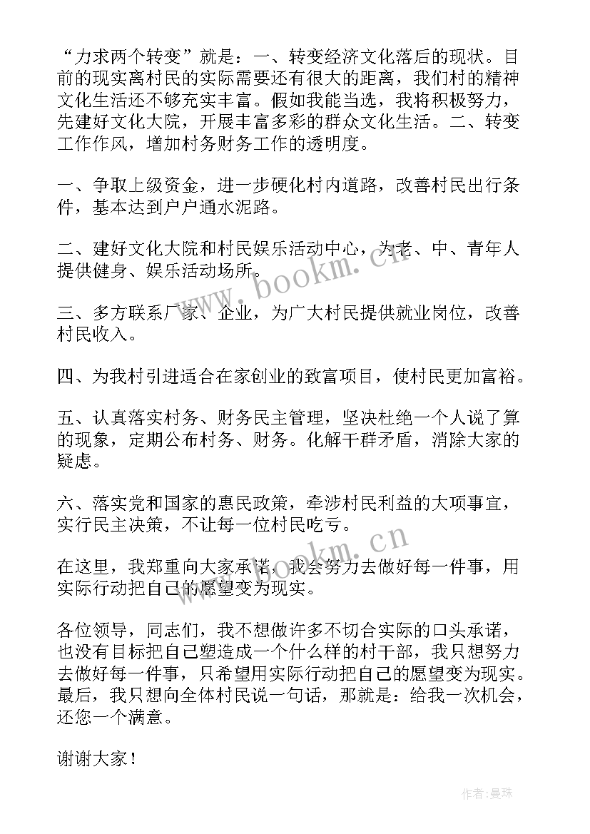 演讲提纲和讲稿提纲的关系 村主任换届演讲稿提纲(优质6篇)