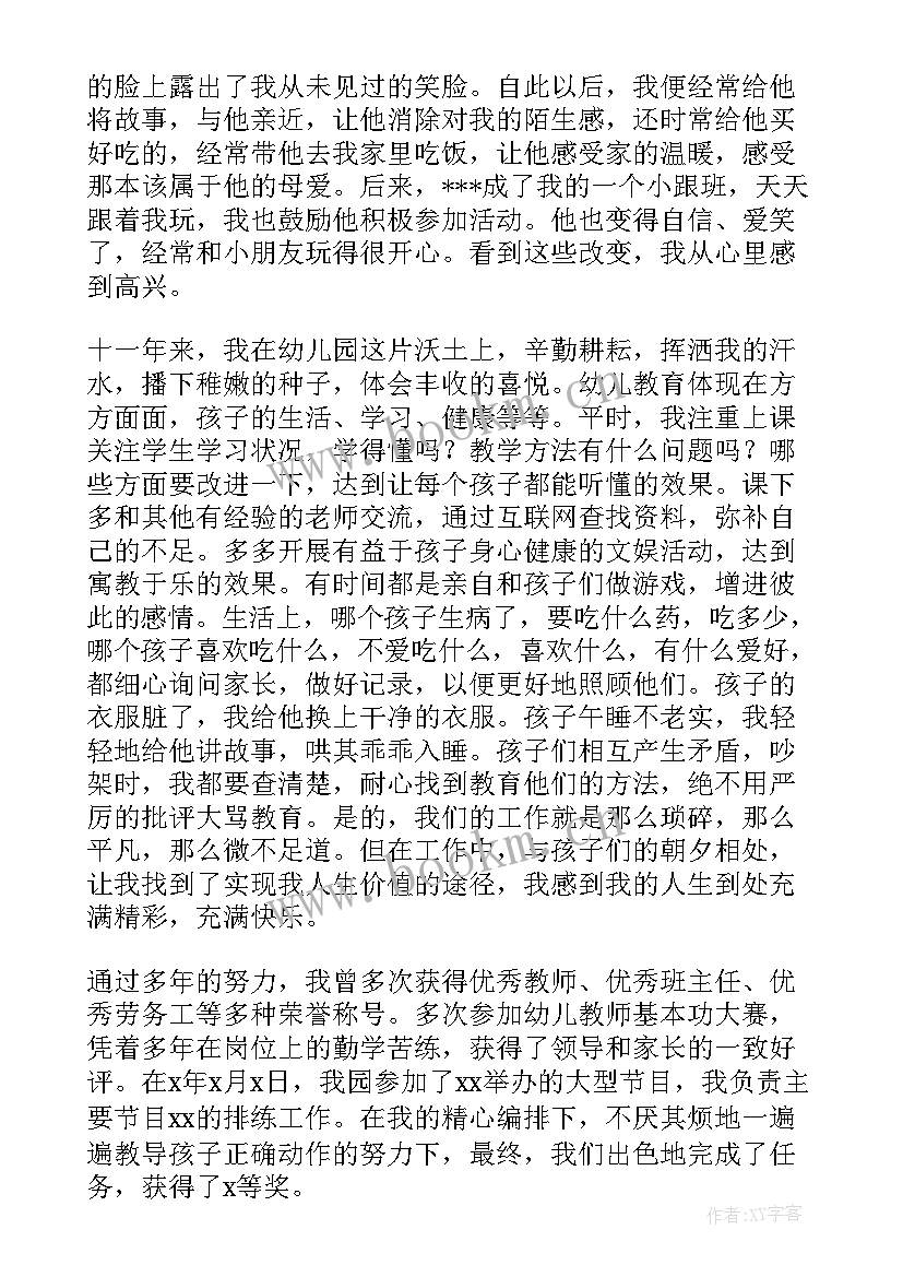 2023年幼师日常演讲稿(优质5篇)