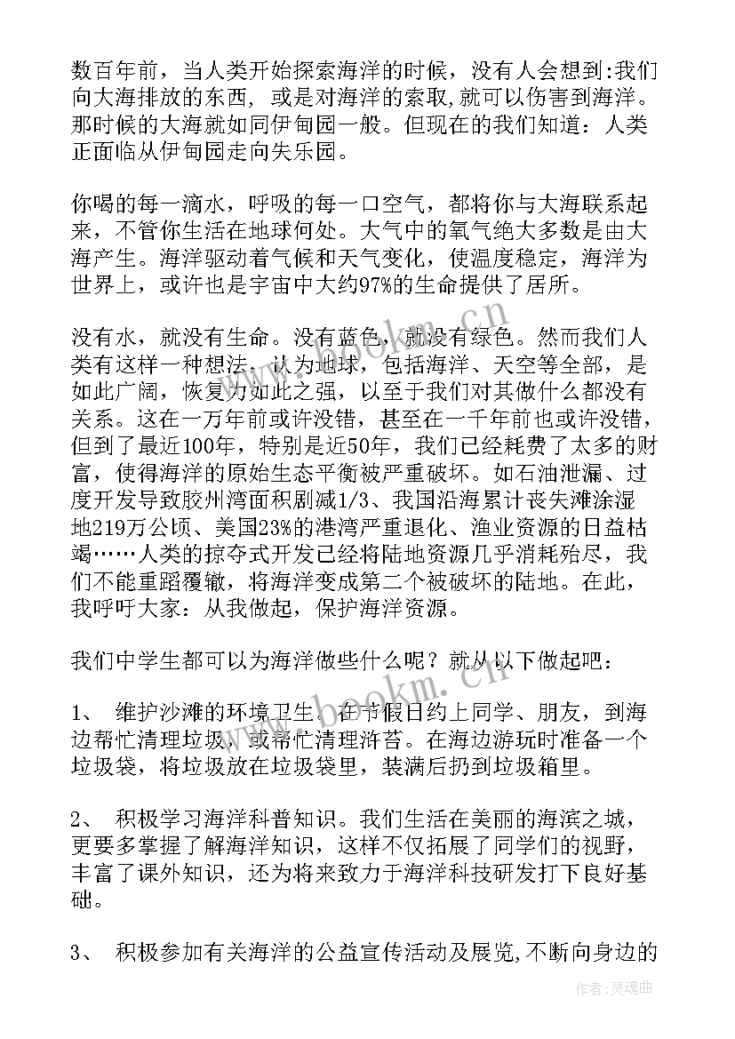 最新sylviaearle保护海洋演讲稿 保护海洋演讲稿(实用9篇)