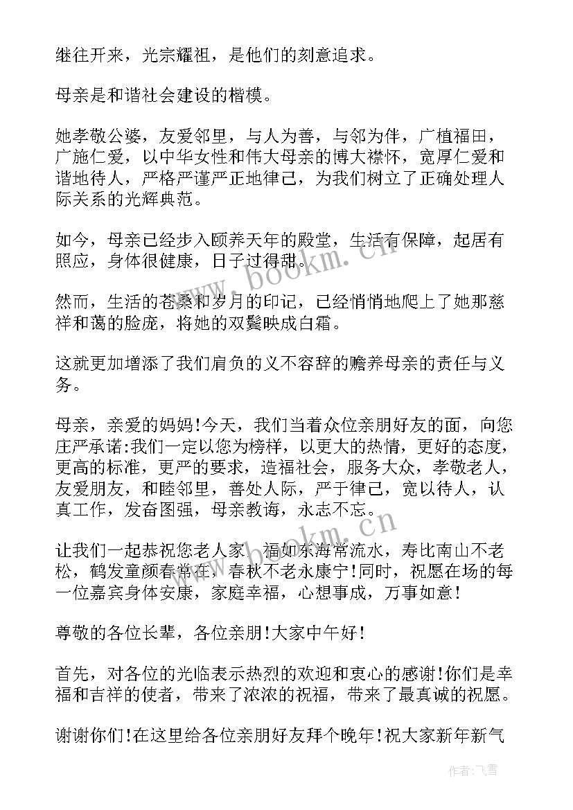 生日演讲语(大全5篇)